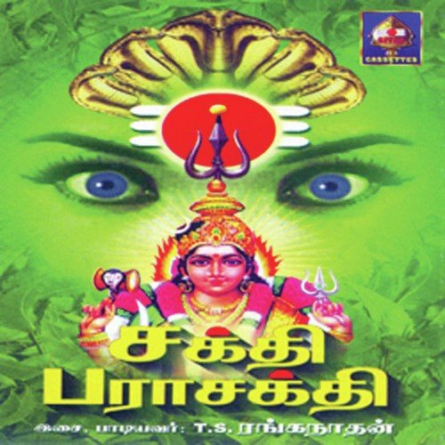 Engirundaalum Unnai - T. S. Ranganathan