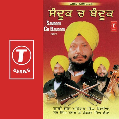 Channo Di Kahani - Dadhi Jatha-Mahinder Singh Siviya
