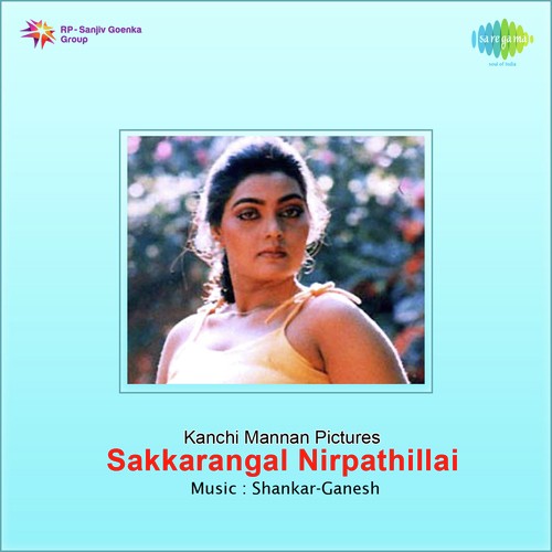 Then Nilavu - Shankar-Ganesh