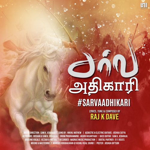 Sarva Adhikari - Raj K Dave