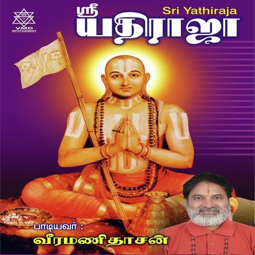 Ramanujan Nadantha - Veeramanidaasan, Nandakumar. P