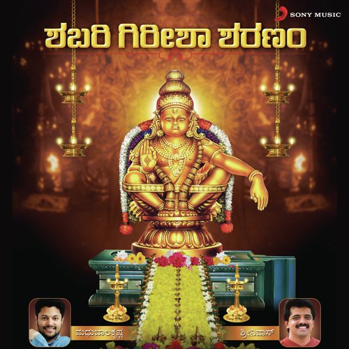 Sharanam Sharanam Sharanam Ayyappa   Upbeat Version - Various Artists