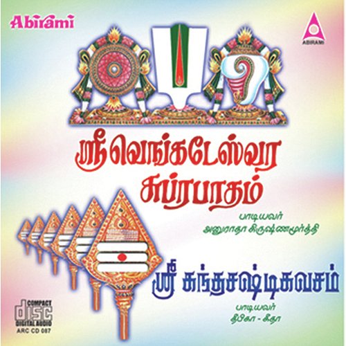 Mangalamangai - Anuradha Krishnamurthy, Meera Krishna, Deepika
