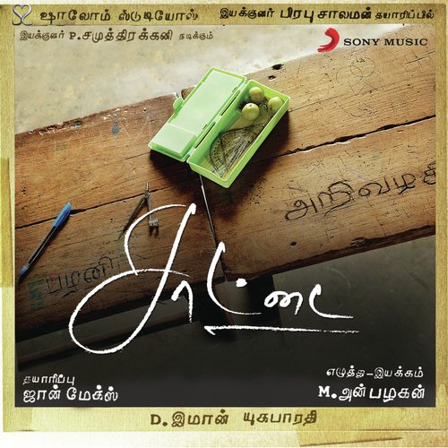 Serene Grace - D. Imman