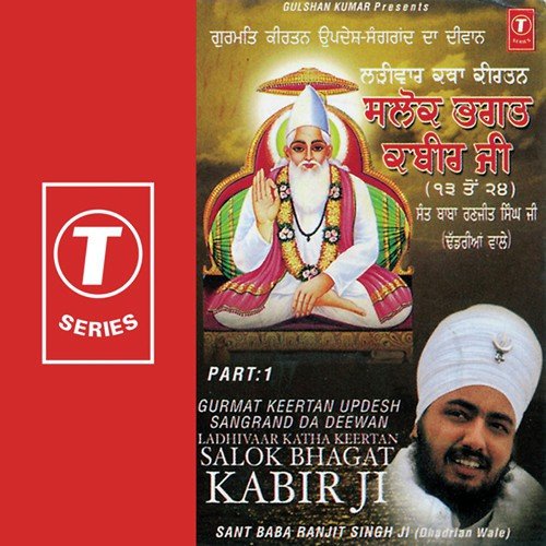 Shalok Bhagat Kabirji 13 To 24 (Live On 14-03-2007 At Gurudwara Parmeshwar Dwar Sahib, Shekhupur, Patiala) - Sant Baba Ranjit Singh Ji (Dhadrian Wale)