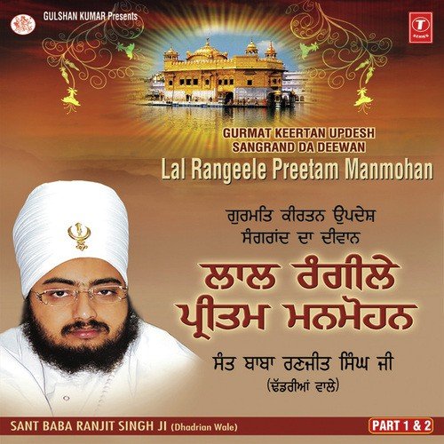 Sangrand Da Deewan Lal Rangeele Preetam Manmohan 1 - Sant Baba Ranjit Singh Ji (Dhadrian Wale)