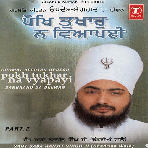 Pokh Tukhar Na Vyapayi - Sant Baba Ranjit Singh Ji (Dhadrian Wale)