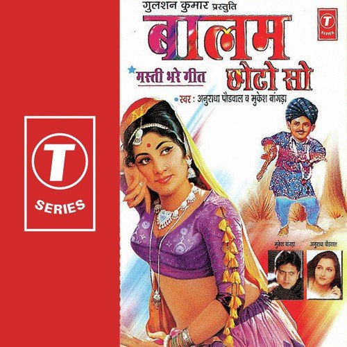 Devar Mharo Re - Anuradha Paudwal, Mukesh Bagda, Shailendra Bharti