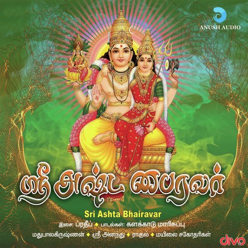 Bhairavar Gayathri - Pradeep