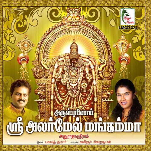 Akilanda Kodi - Krishna Raj, Anuradha Sriram