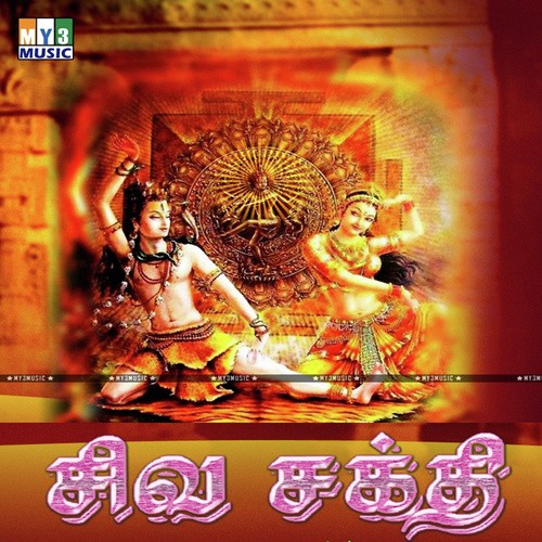 Om Sivayam - Various Artists