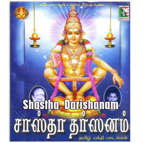 Ayyan Ayyan Ayyapa - Veeramani Raju, Madhu Balakrishnan