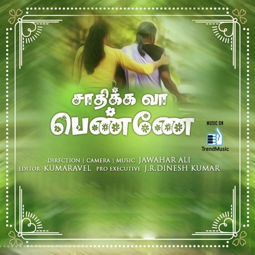 Saadhikkava  Penne - Sathyaprakash D