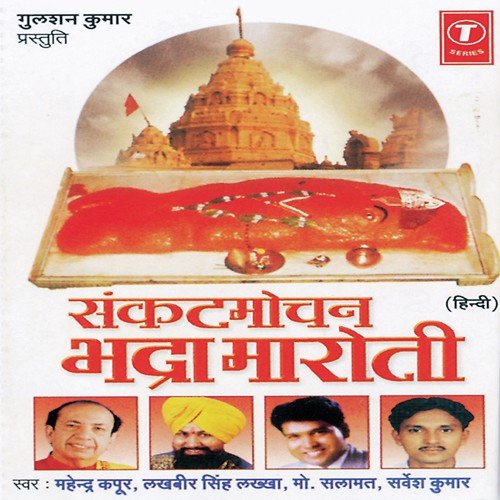 Ude Ude Bajrangbali - Mahendra Kapoor, Lakhbir Singh Lakha, Mohammad Salamat, Sarvesh Kumar, Kailash Mehta