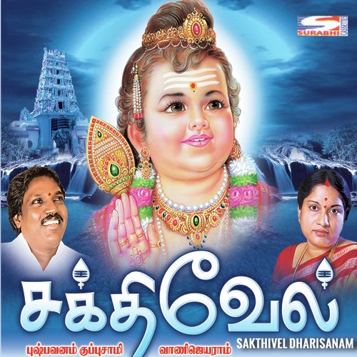 Thenmadhurai Aruginile - Pushpavanam Kuppusamy, Vani Jairam