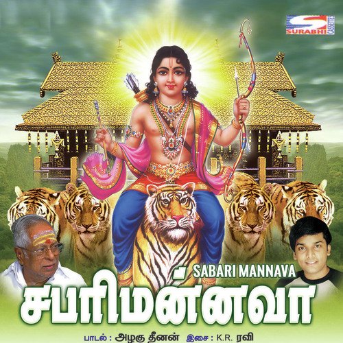 Saranam Solli Paadi Vandhom - Various Artists