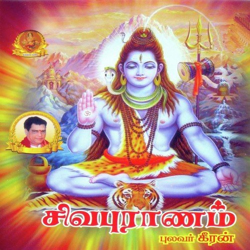 Shiva Puranam Part - 2 - Pulavar Keeran