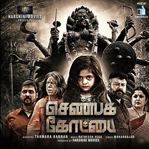 Yaarival - Ratheesh Vega
