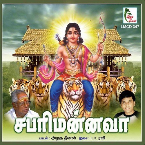 Marakka Mudiyuma - Various Artists