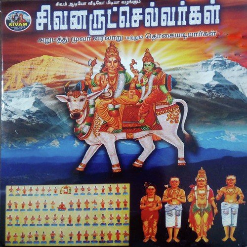 Thiru Sundaramurthy Swamikal - B. Jayaraman