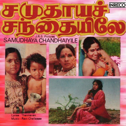Samudhaya - Various Artists