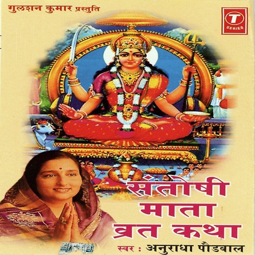 Man Ki Jhanjh Bajake - Anuradha Paudwal, Surender Kohli