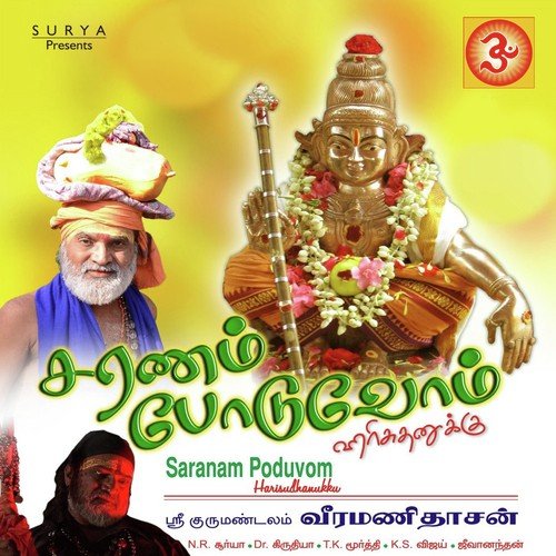 Vaayemba Nee Vaayemba - Veeramanidasan