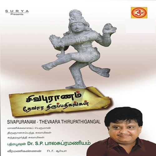 Sivapuranam (Namasivayavazhga) - S. P. Balasubrahmanyam, Veeramani Kannan