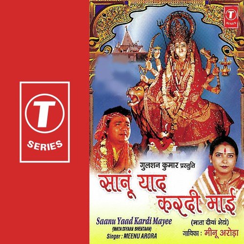 Jai Ho Maiyya Ji - Meenu Arora, Ajay Prasanna