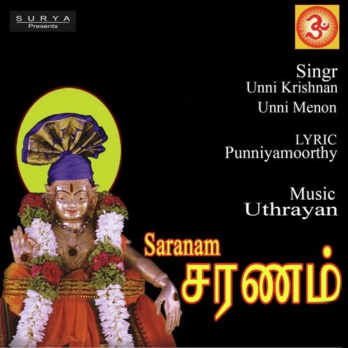 Gurunaadha Gurunaadha - P. Unnikrishnan, Unni Menon, Malesiya Vasudevan, Uthrayan