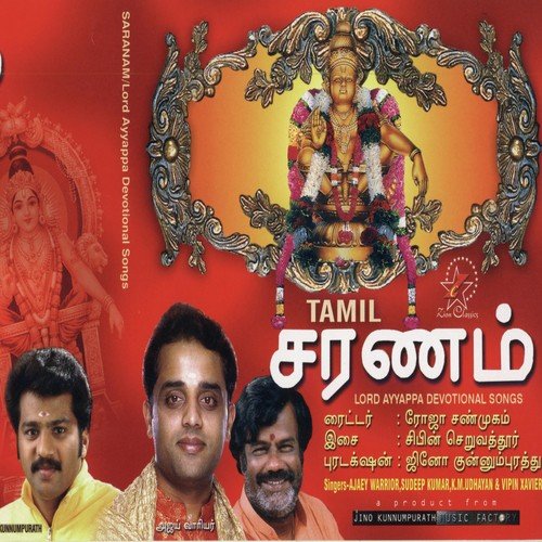 Devane - Cibin Chiruvattur