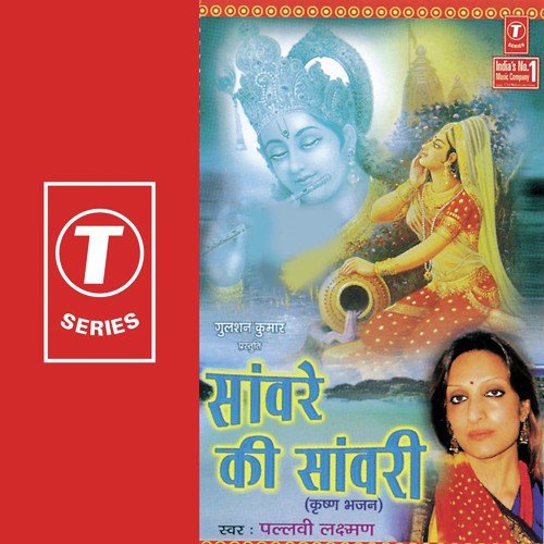 Teri Bansi Ki Sargam - Pallavi Lakshman, Dinesh Kumar