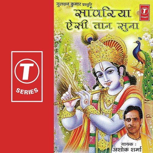 Teri Murli Pe Jaaun Balihaar - Ashok Sharma, Sanjeev Sharma
