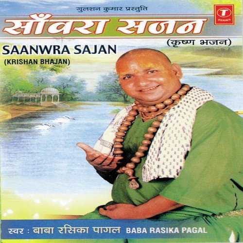 Mera Sanwra Sajan - Baba Rasika Pagal, Chaman Prakash Nagar