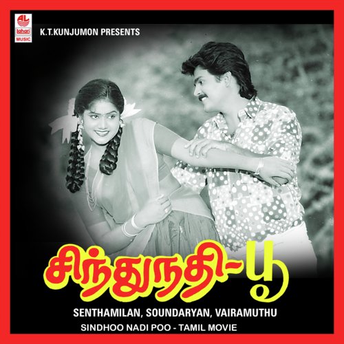 Kuppeyile Nel - Soundaryan