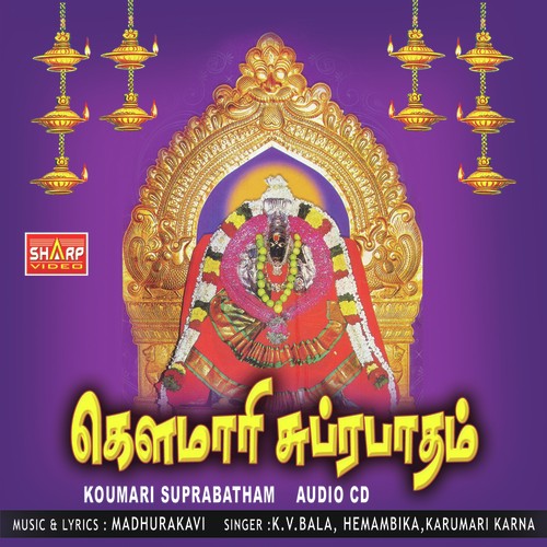 Kowmari Deviye - Various Artists