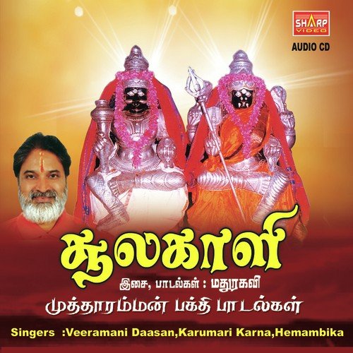 MuthuMuthu - Various Artists