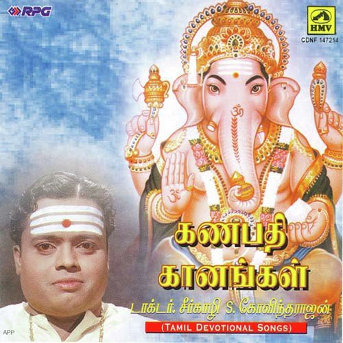 Kaakum Kadavul - Rajalakshmee Sanjay