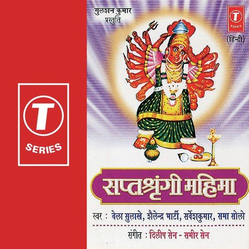Saptsringi Ki Mahima Sunao - Bela Sulakhe, Shailendra Bharti, Sarvesh Kumar, Sama Solo, Sameer Sen, Dilip Sen