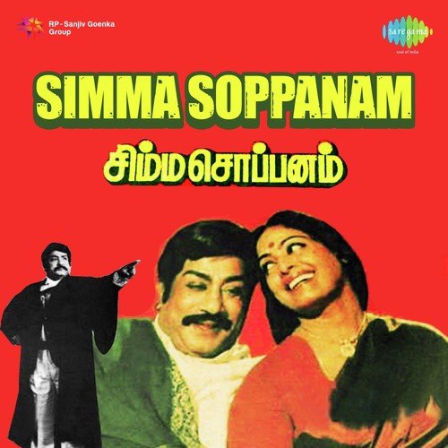 Simma Soppanam - K. V. Mahadevan