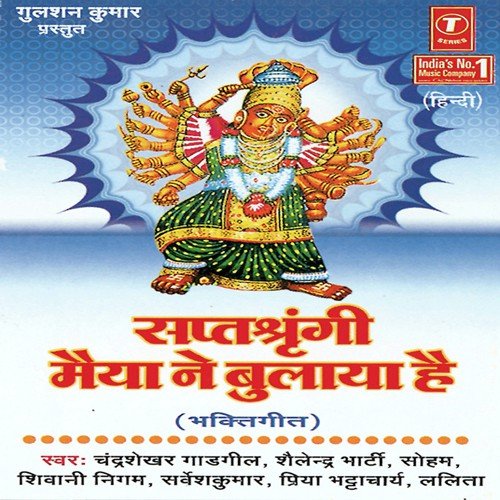 Parvat Par Chadte He Ambike - Priya Bhattacharya, Soham, Shailendra Bharti, Sarvesh Kumar, Lalita, Chandrashekhar Gadgil, Shivani 
