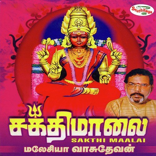 Maari Bagavathiyae - Malaysia Vasudevan