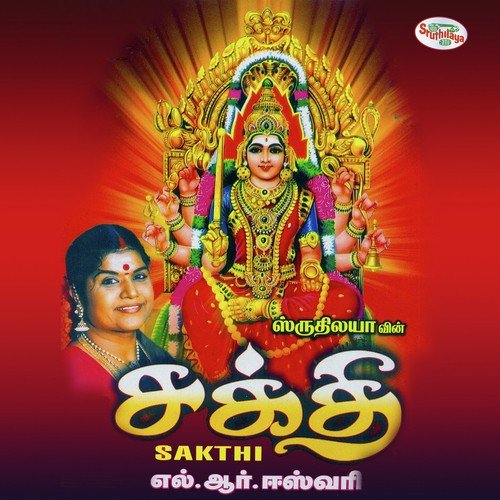 Sevvadai Katti - L. R. Eswari