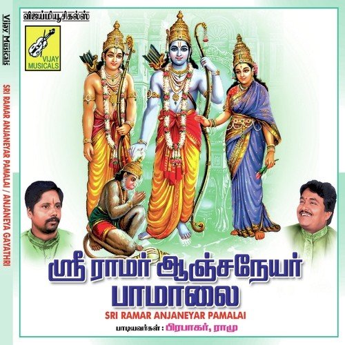 Sri Rama Jaya Rama Jaya Jaya (With Music) - Prabhakar