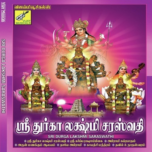 Thaaye Abhirami - D.V. Ramani