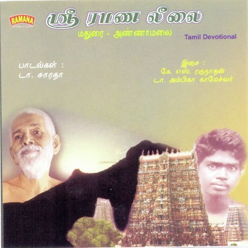 Vizhiporul Ramana - Ambika Kameshwar