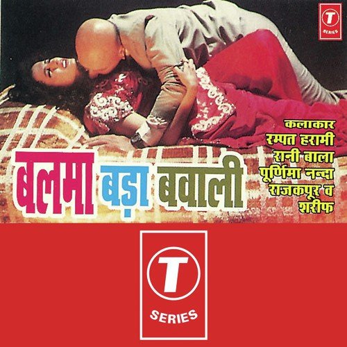Kamar Me Haath Na Lagaaiyo - Poornima, Rampat Harami, Rani Bala, Nanda, Sharif, Rajkapur, Harish Chandra, Ghulam Dastgeer Khan