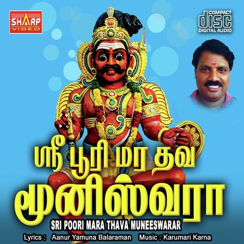 Enthaiye Enthaiye - Aanur Yamuna Balaraman