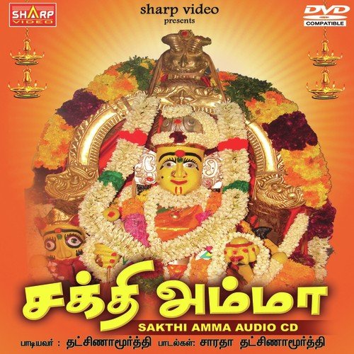 Sakthiyamma - Dakshinamoorthy