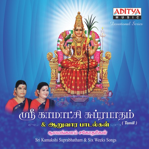 Naangu Vedangalin - Sulamangalam Sisters